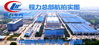 廣告車(chē)生產(chǎn)廠(chǎng)家湖北程力集團(tuán) 廣告車(chē)生產(chǎn)廠(chǎng)家湖北程力集團(tuán)